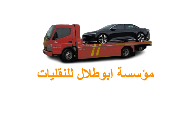 سطحة البدائع خدمة ٢٤ ساعة